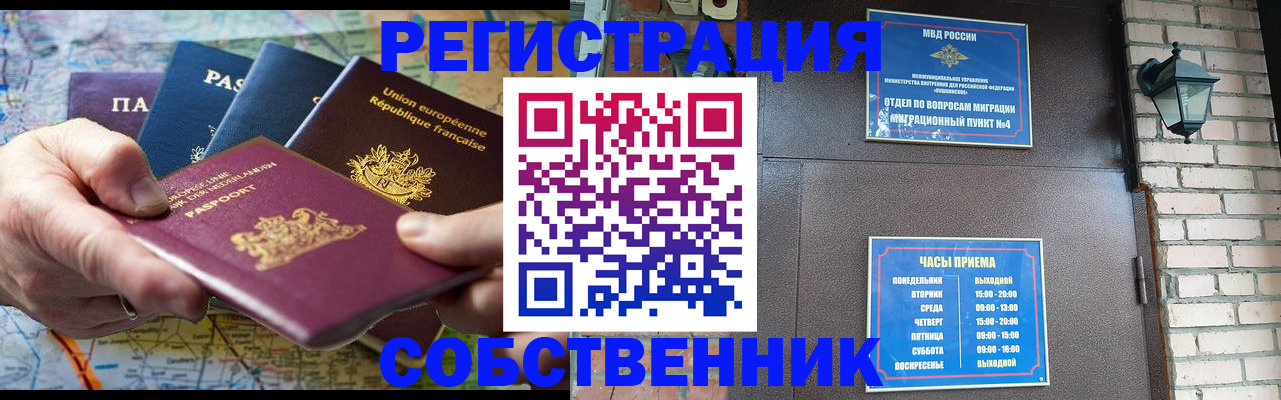 прописка от собственника в Карабаше