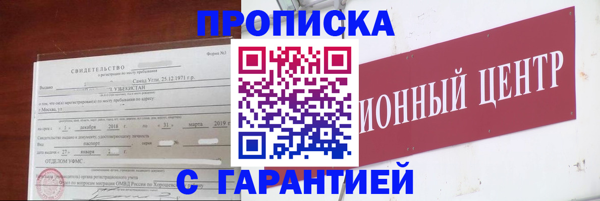 прописка в квартире в Карабаше