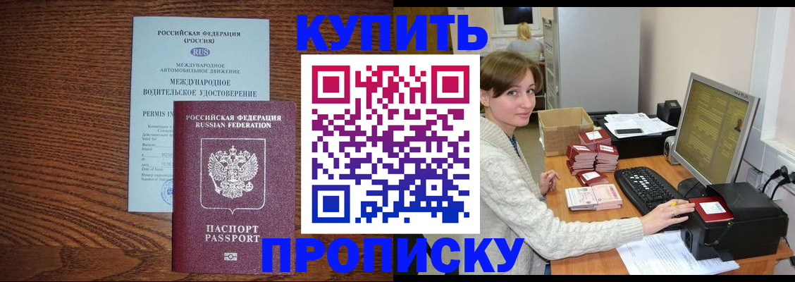 прописка для работы в Карабаше